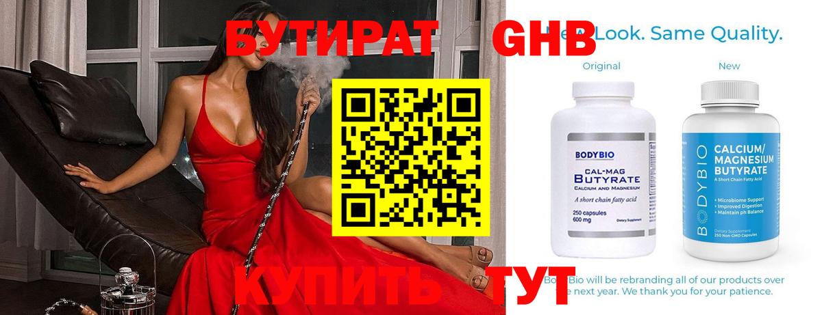 Бутират оксибутират  БУТИРАТ  Ликино-Дулёво  Вход с VPN 