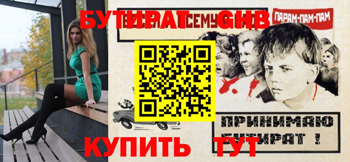 БУТИРАТ 99% Ликино-Дулёво