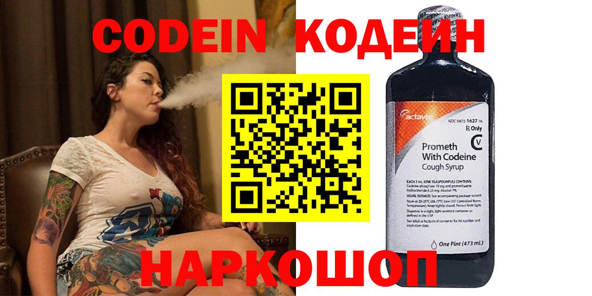 Ликино-Дулёво  Кодеин Purple Drank  Кодеин напиток Lean (лин)  Вход с VPN 