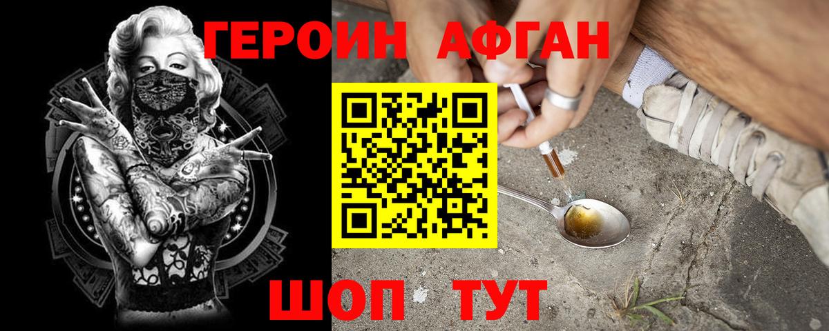 Героин Афган Ликино-Дулёво